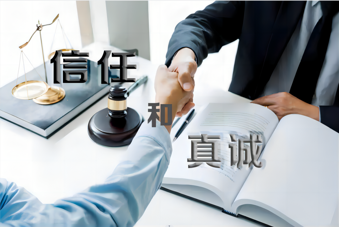 信任與真誠(chéng)