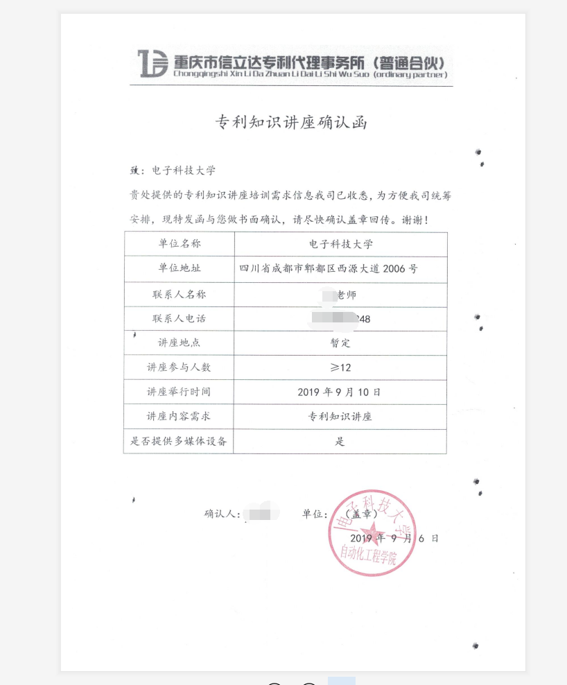 <strong>2019年9月10日重慶信立達(dá)在四川《電子科技大學(xué)》順利召開(kāi) 專(zhuān)利講座</strong>