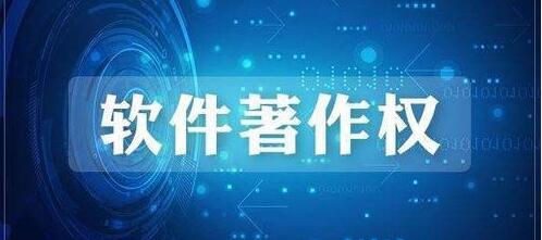 軟件著作權(quán)登記認證流程